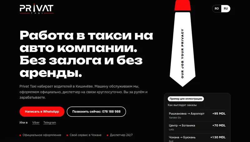 Страница Privat Taxi, снимок живого сайта