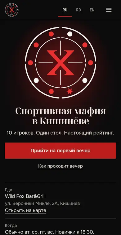 Decem Mafia Club pe telefon: pagina principală